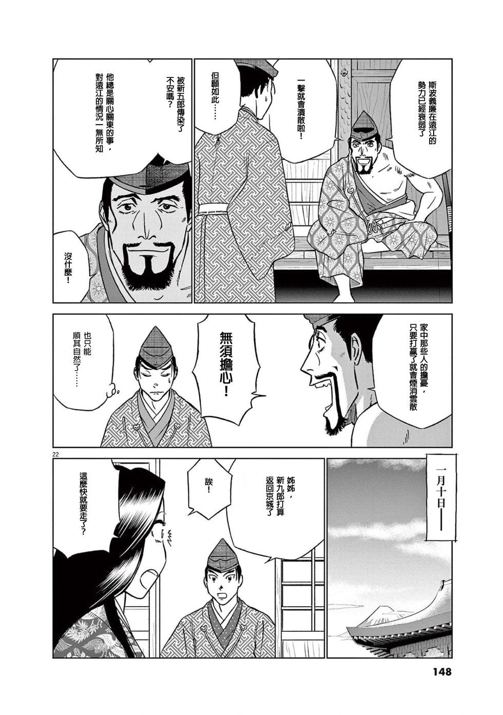 《奔跑吧！新九郎》第50话 第22页