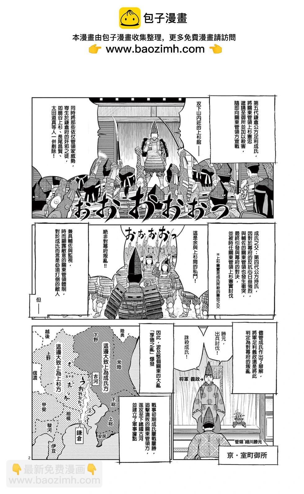 《奔跑吧！新九郎》第50话 第2页