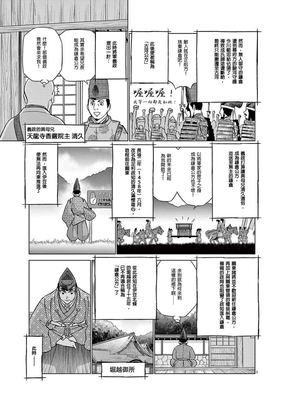 《奔跑吧！新九郎》第50话 第3页