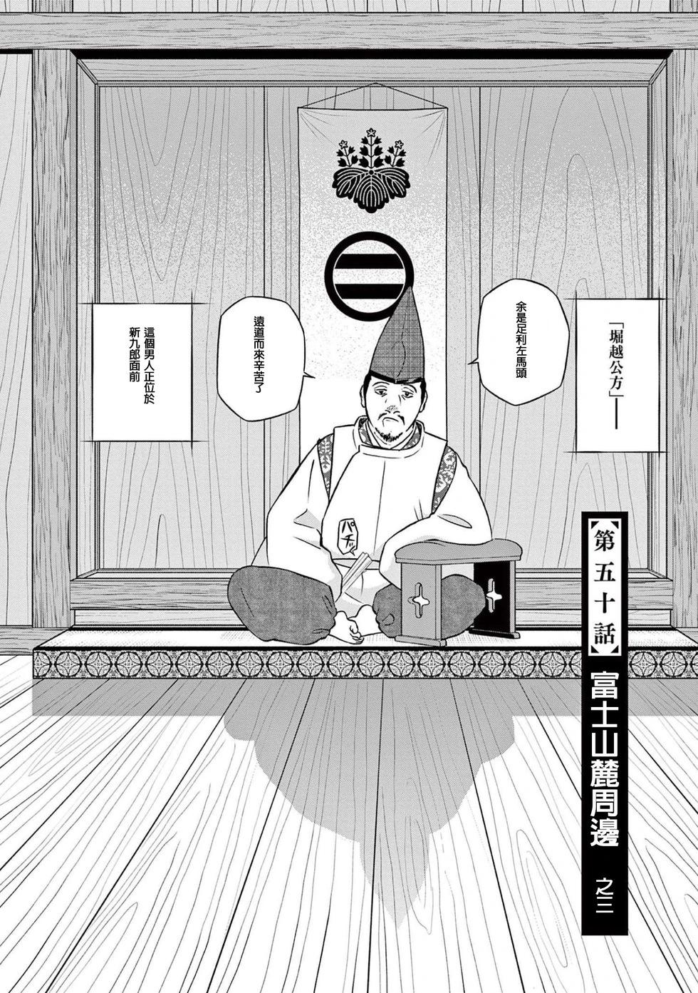 《奔跑吧！新九郎》第50话 第4页
