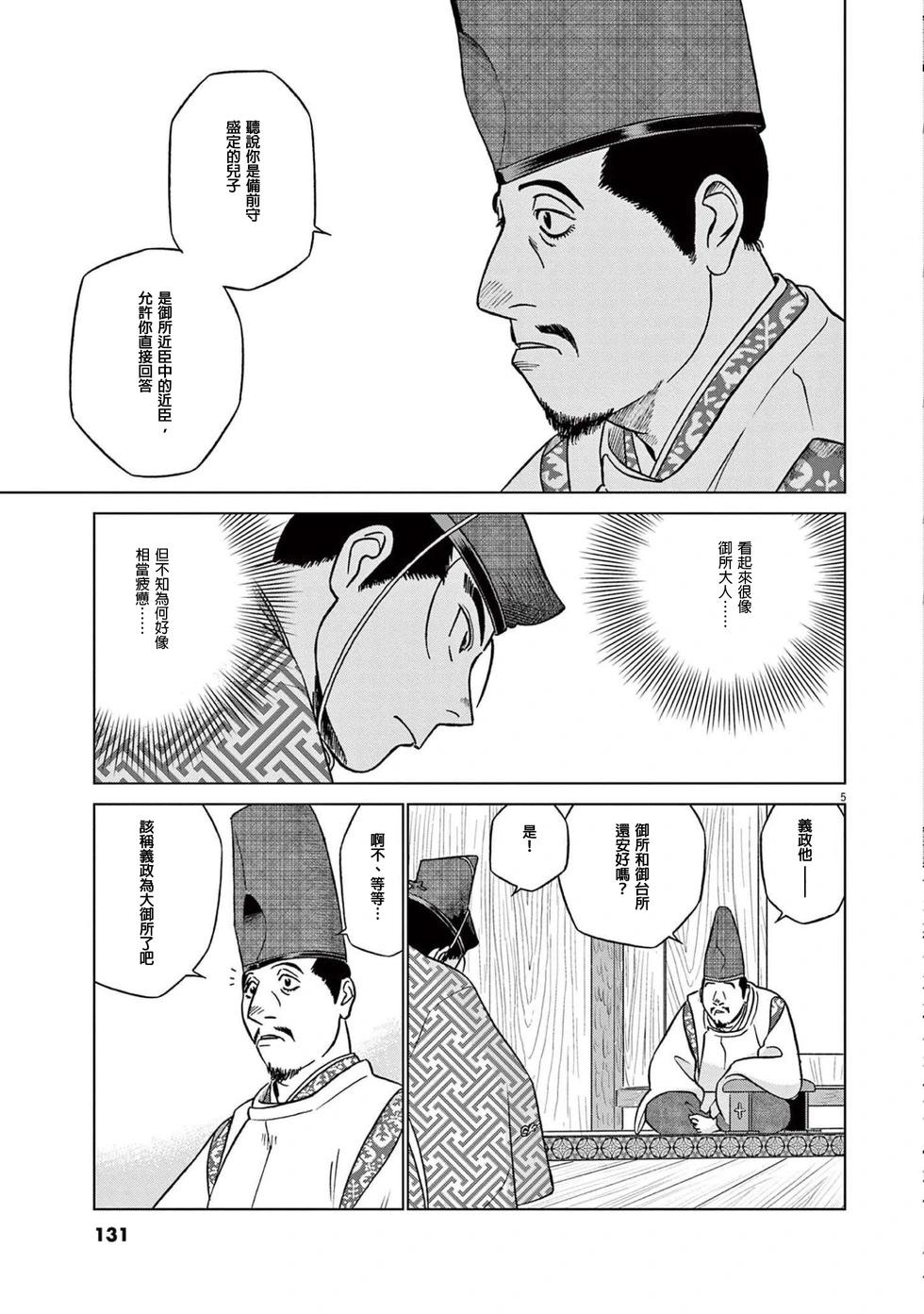 《奔跑吧！新九郎》第50话 第5页