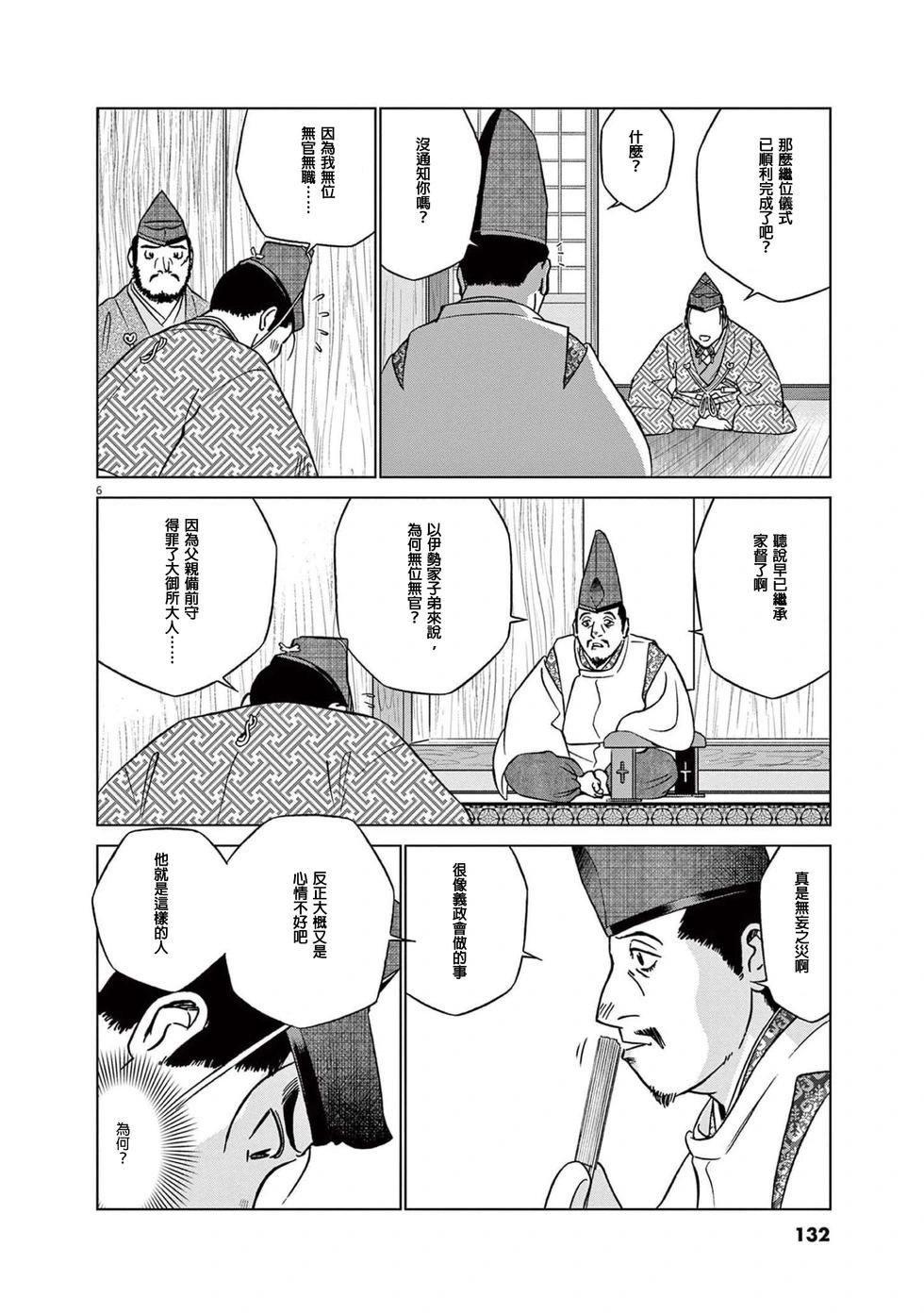 《奔跑吧！新九郎》第50话 第6页