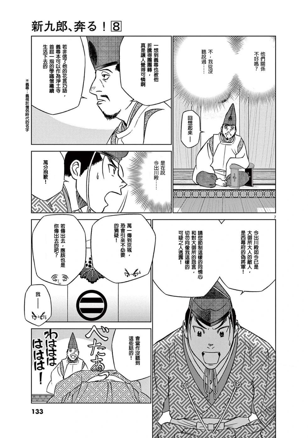 《奔跑吧！新九郎》第50话 第7页