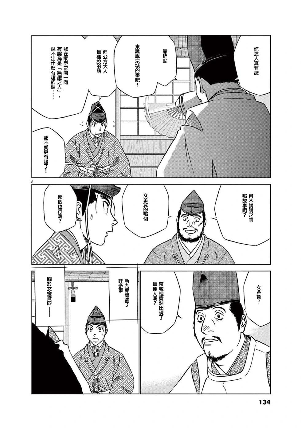 《奔跑吧！新九郎》第50话 第8页