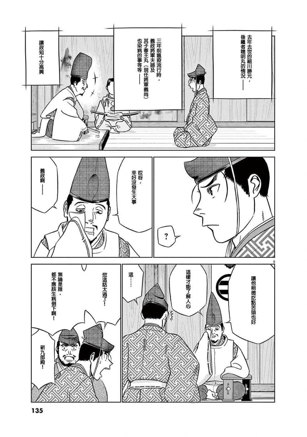 《奔跑吧！新九郎》第50话 第9页