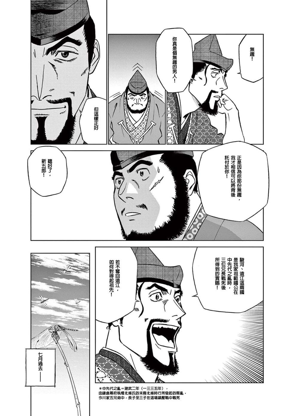 《奔跑吧！新九郎》第51话 第10页