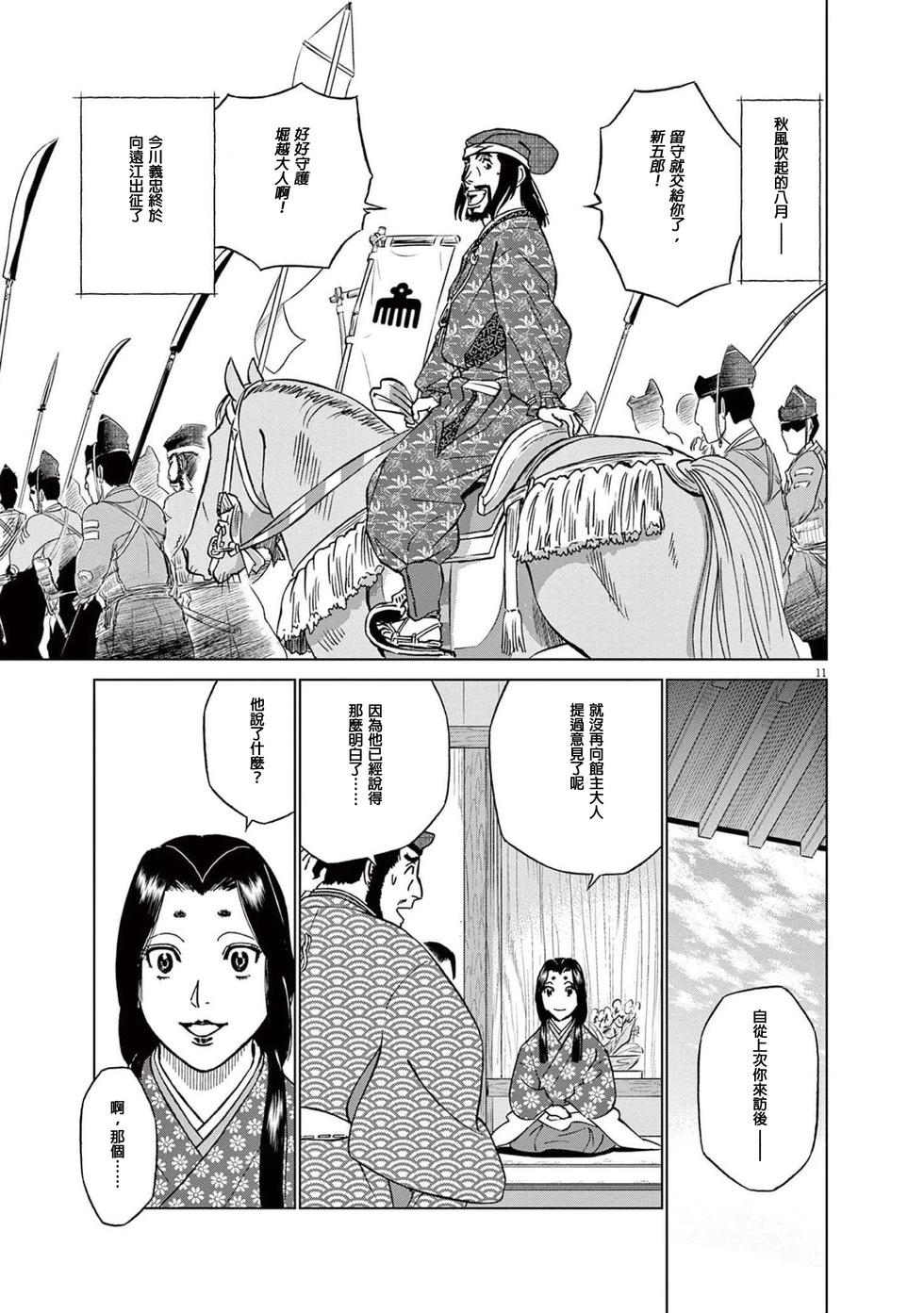 《奔跑吧！新九郎》第51话 第11页