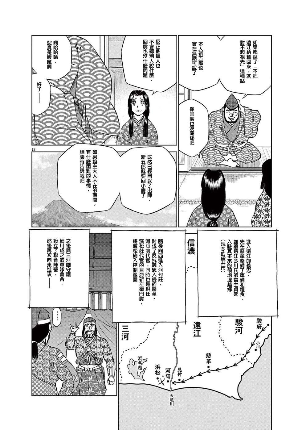 《奔跑吧！新九郎》第51话 第12页