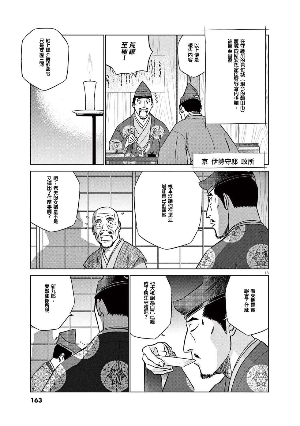 《奔跑吧！新九郎》第51话 第13页