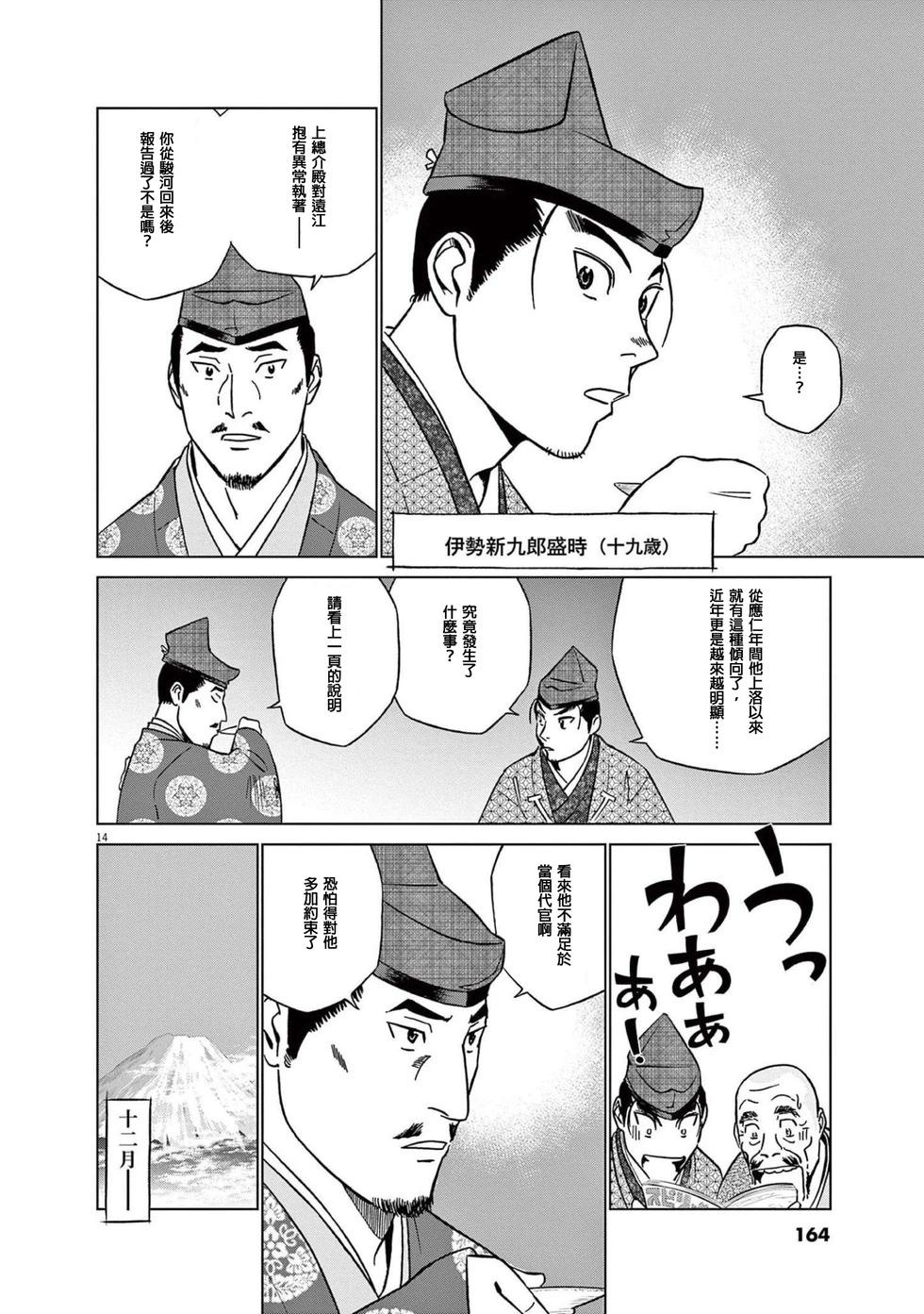 《奔跑吧！新九郎》第51话 第14页