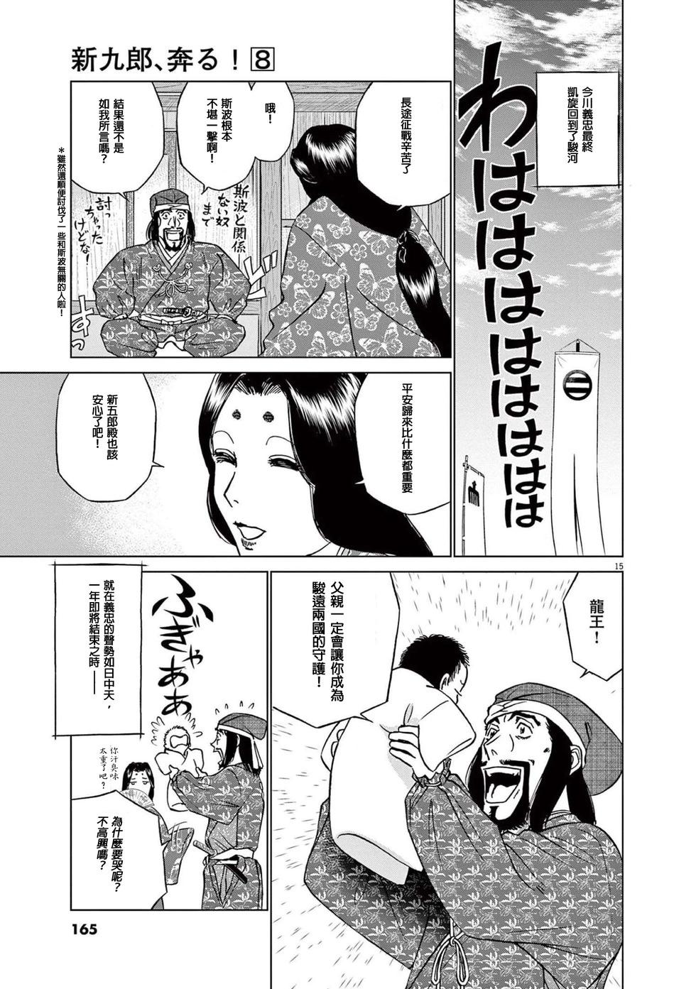 《奔跑吧！新九郎》第51话 第15页