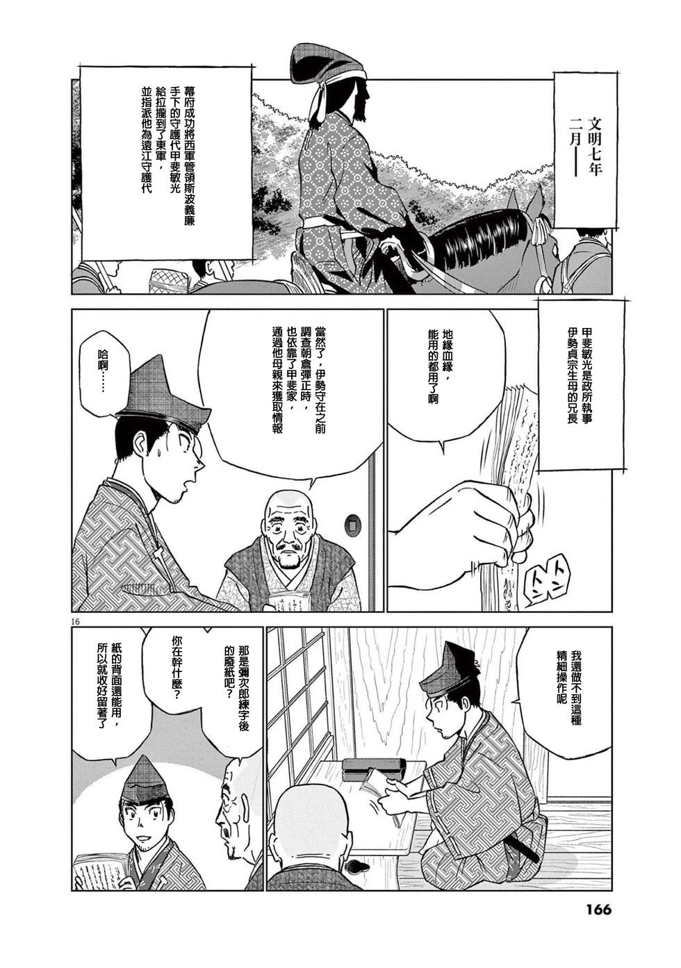 《奔跑吧！新九郎》第51话 第16页
