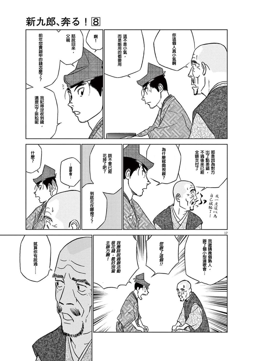 《奔跑吧！新九郎》第51话 第17页