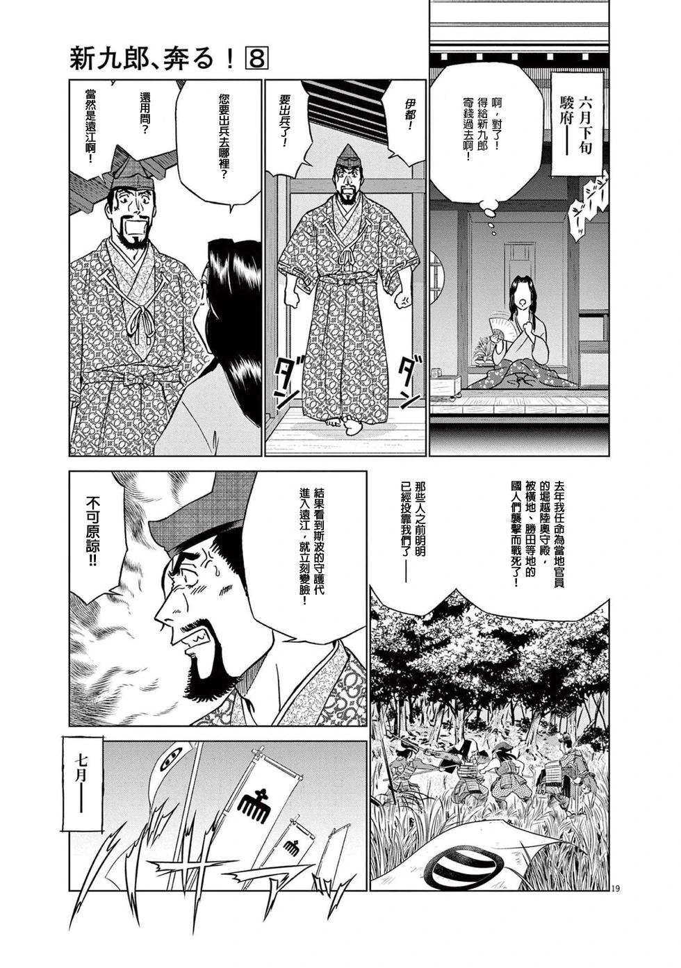 《奔跑吧！新九郎》第51话 第19页