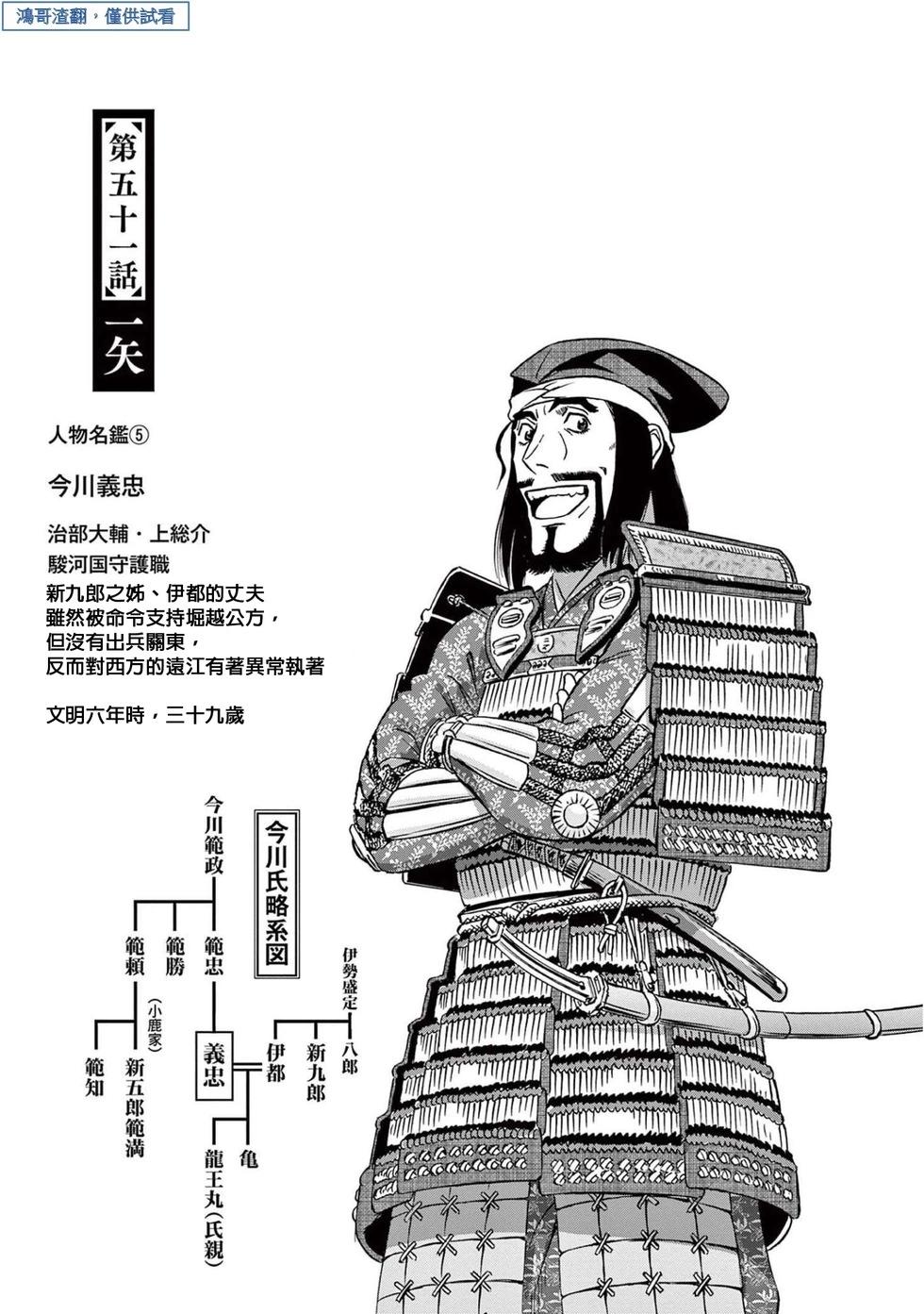 《奔跑吧！新九郎》第51话 第1页