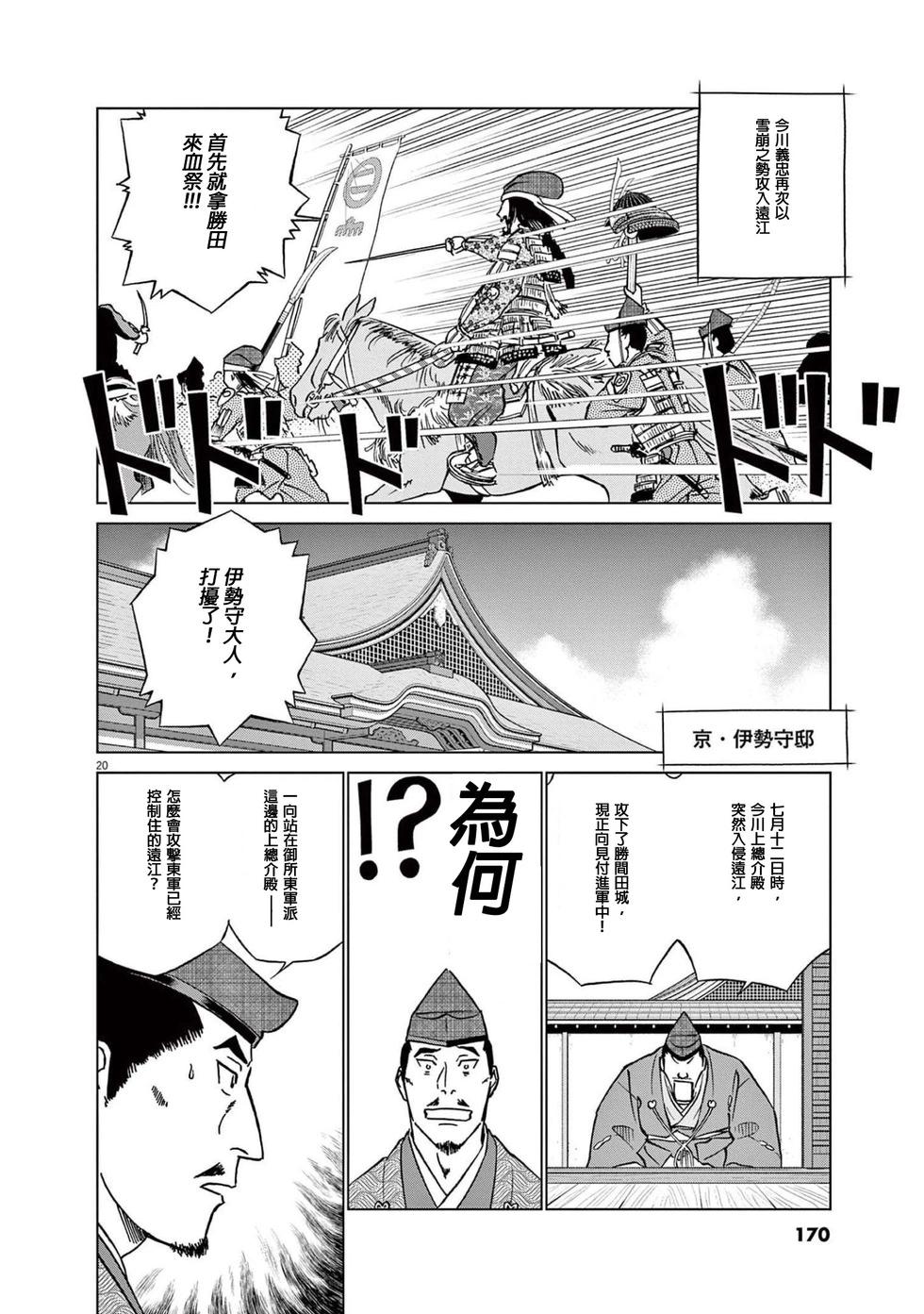 《奔跑吧！新九郎》第51话 第20页
