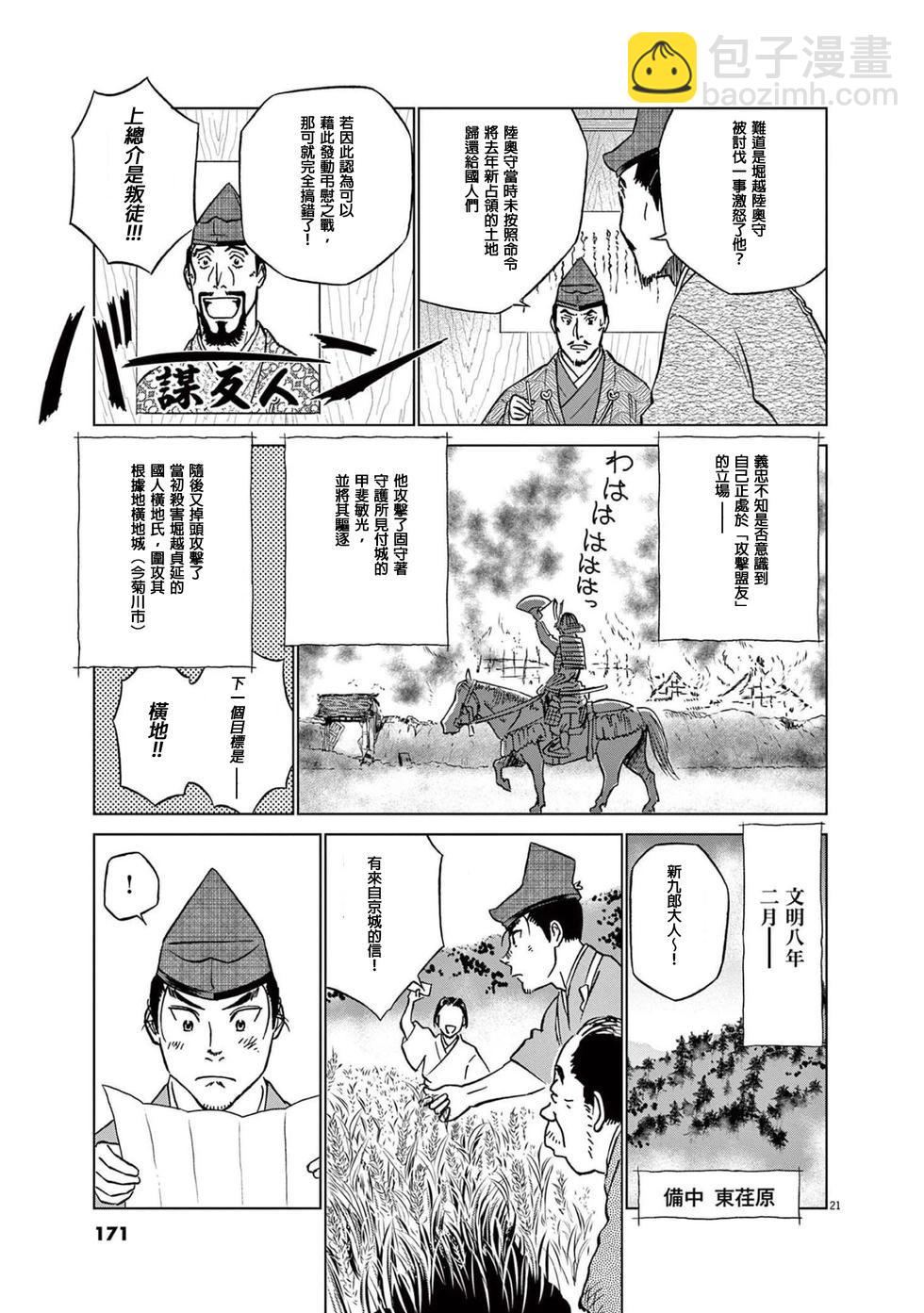 《奔跑吧！新九郎》第51话 第21页