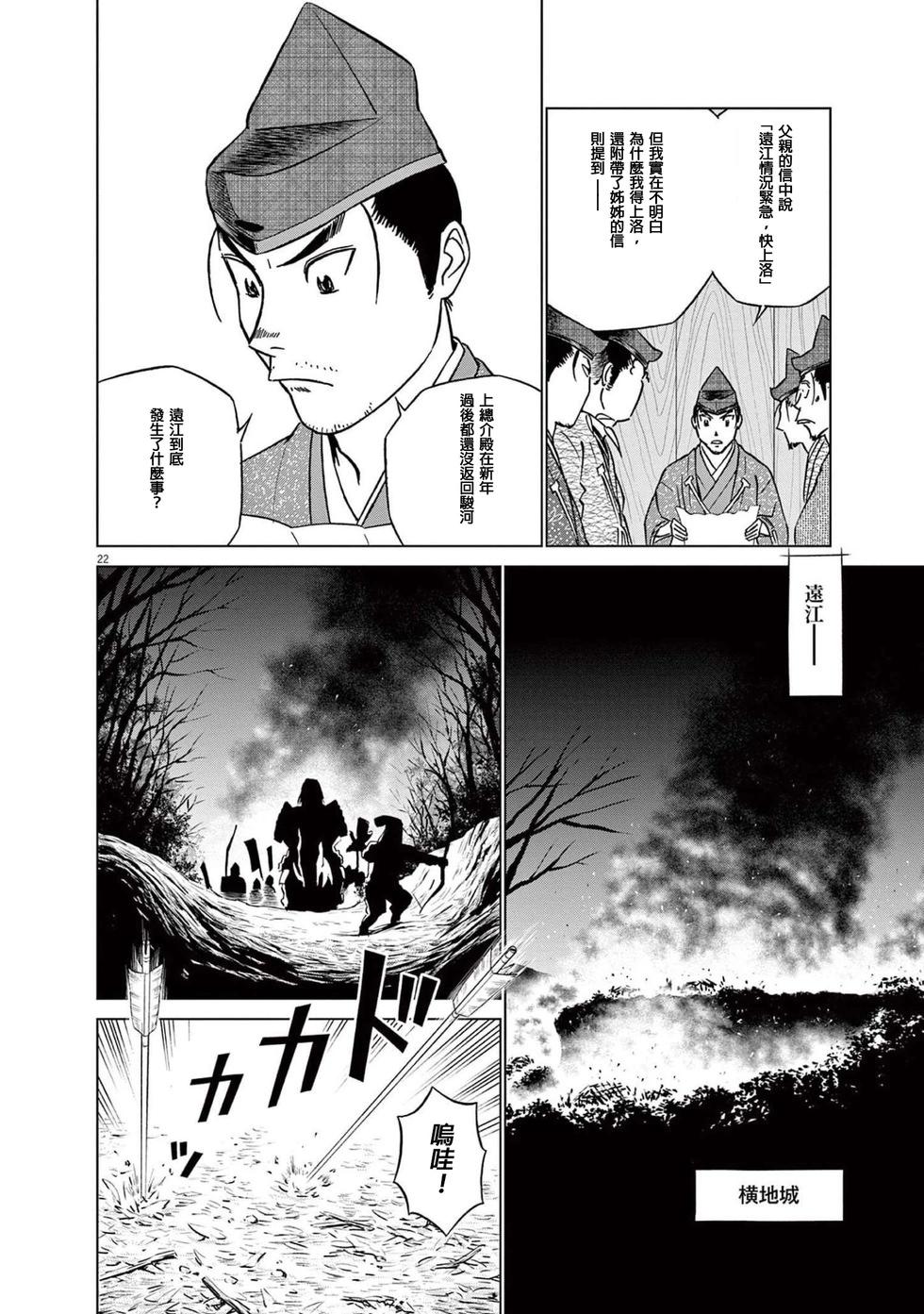 《奔跑吧！新九郎》第51话 第22页