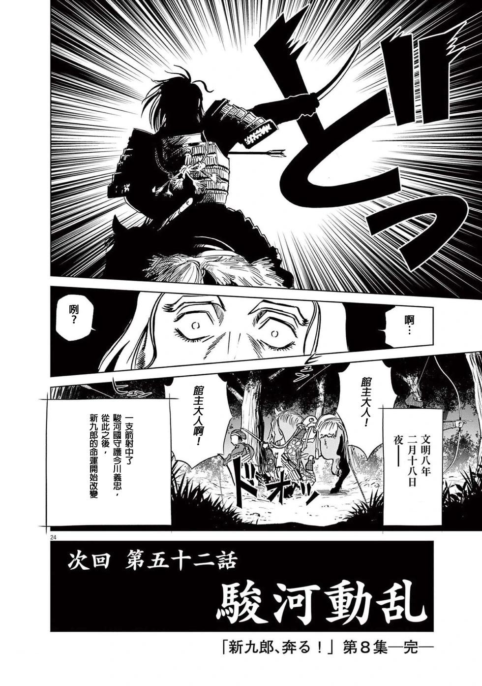 《奔跑吧！新九郎》第51话 第24页