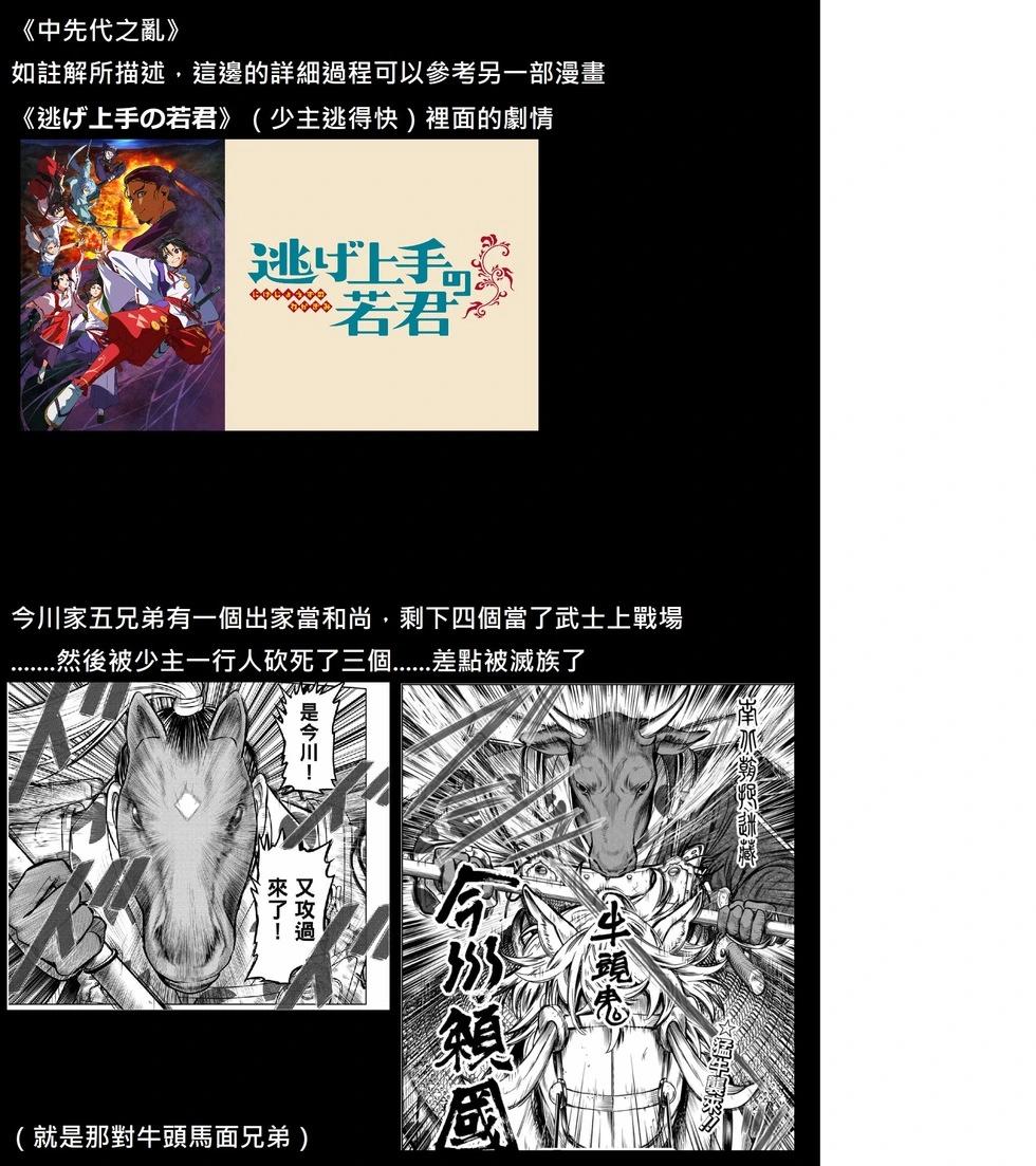 《奔跑吧！新九郎》第51话 第25页