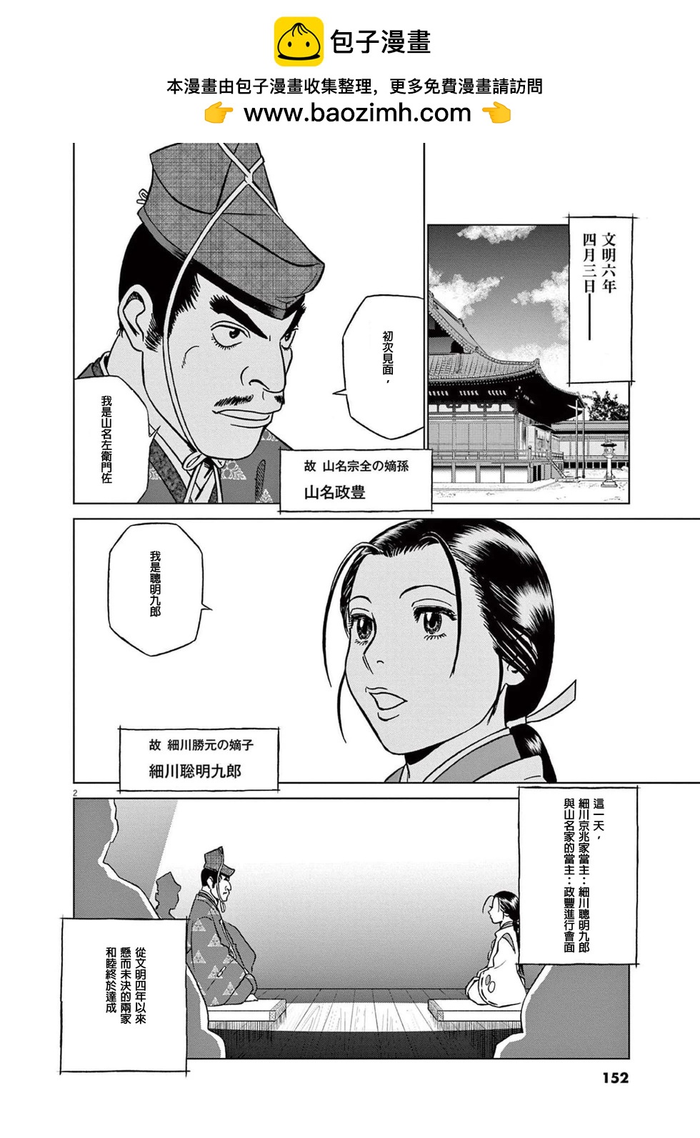 《奔跑吧！新九郎》第51话 第2页
