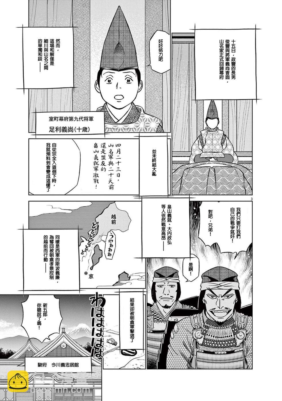 《奔跑吧！新九郎》第51话 第3页