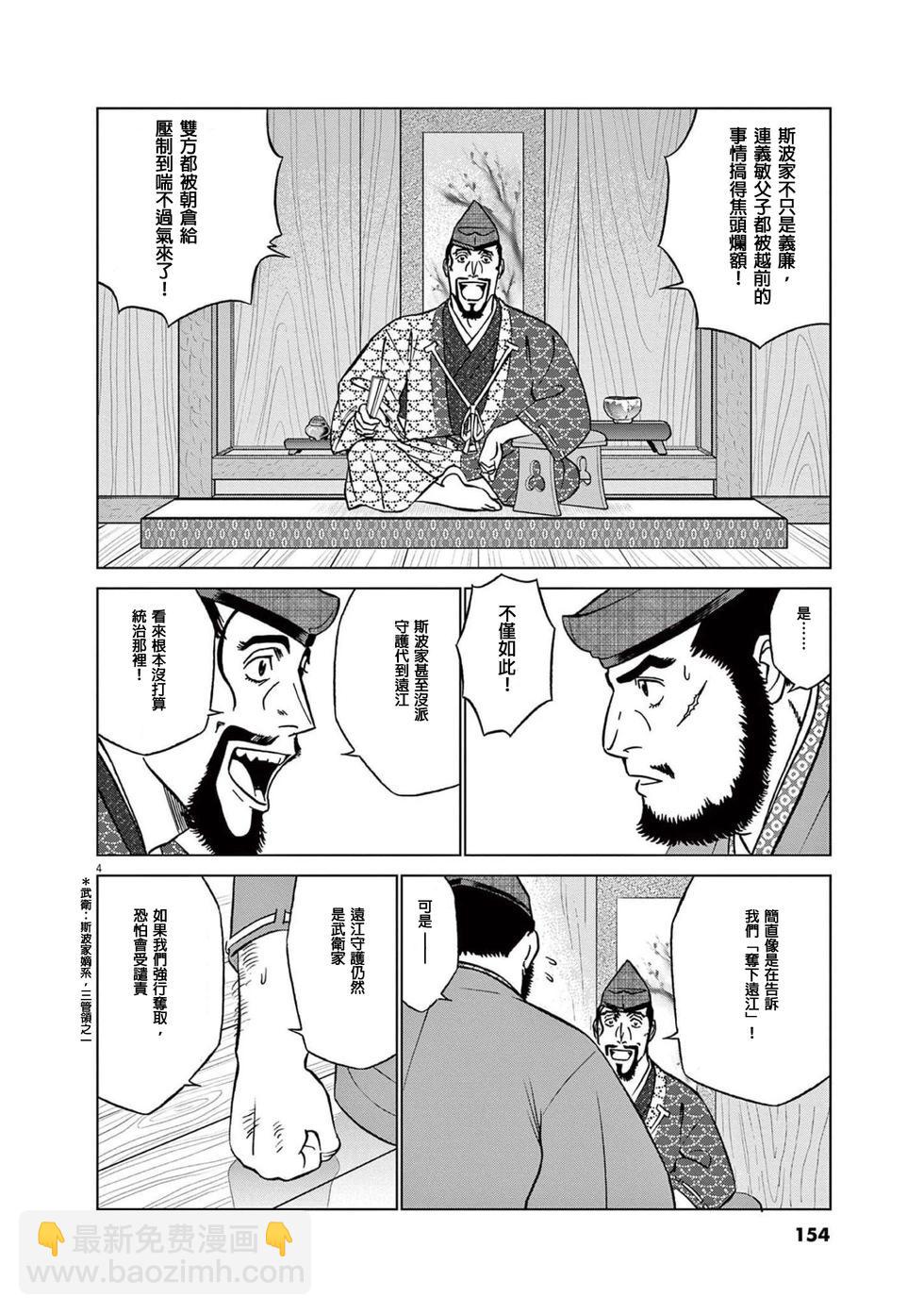 《奔跑吧！新九郎》第51话 第4页