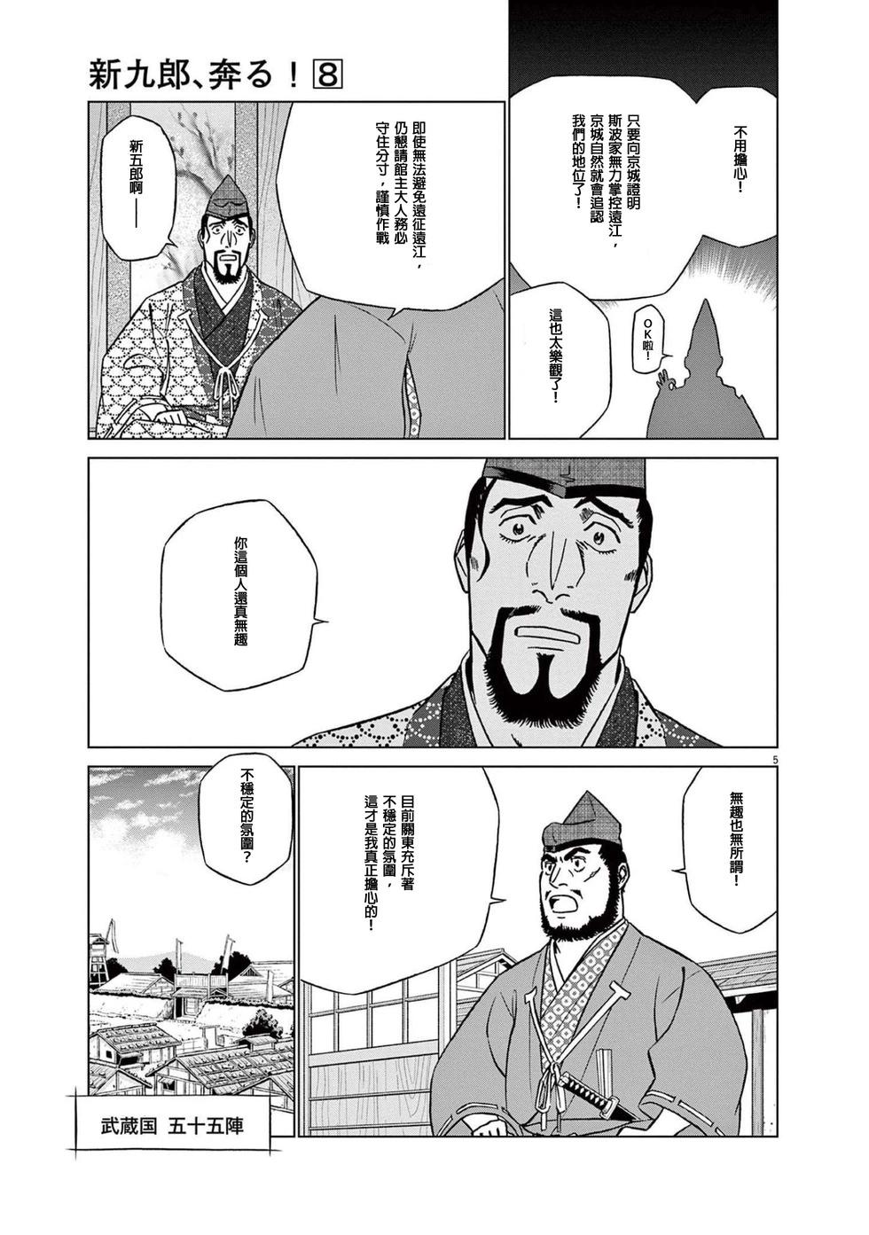 《奔跑吧！新九郎》第51话 第5页
