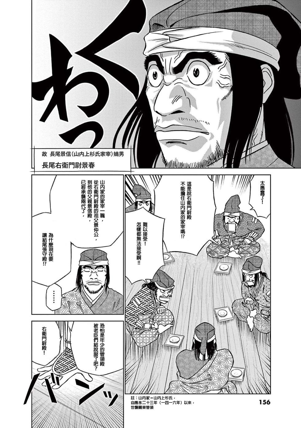 《奔跑吧！新九郎》第51话 第6页