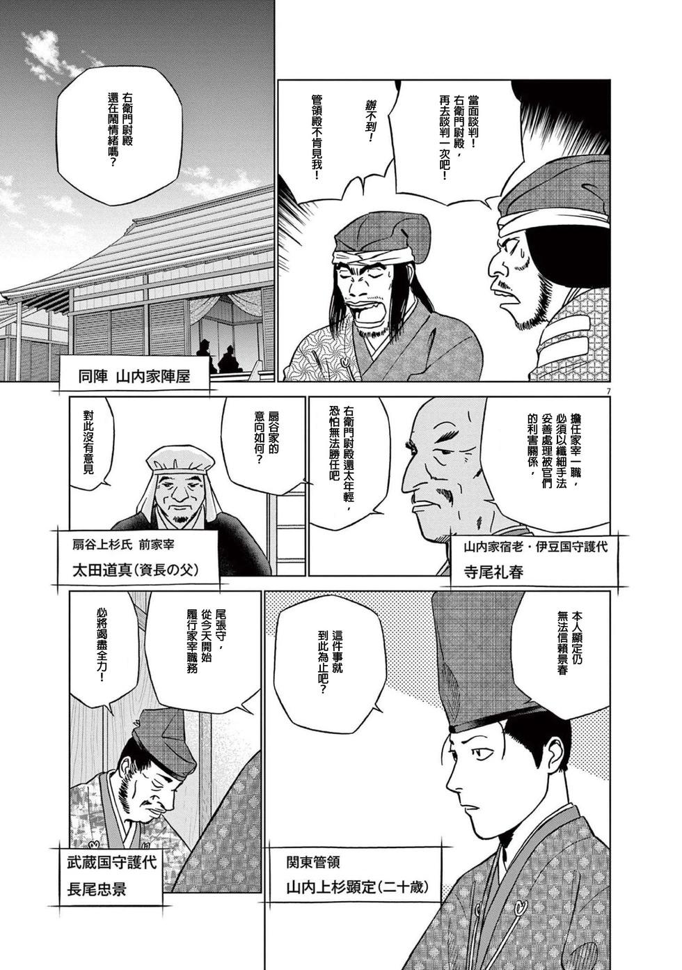 《奔跑吧！新九郎》第51话 第7页