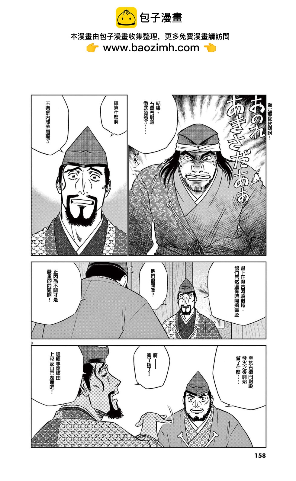 《奔跑吧！新九郎》第51话 第8页
