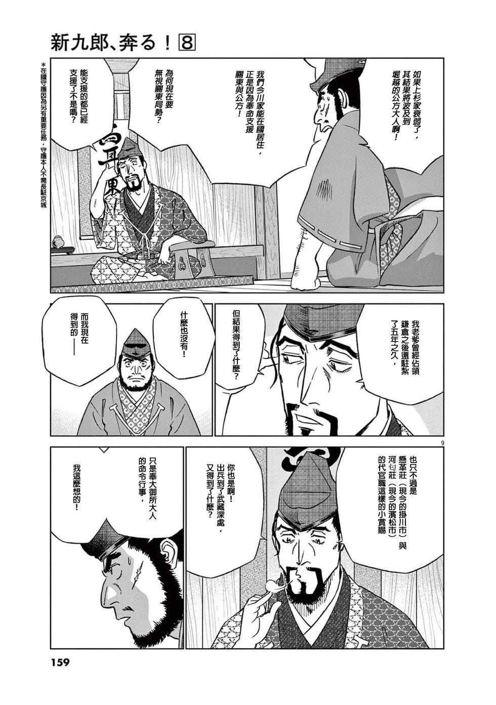 《奔跑吧！新九郎》第51话 第9页
