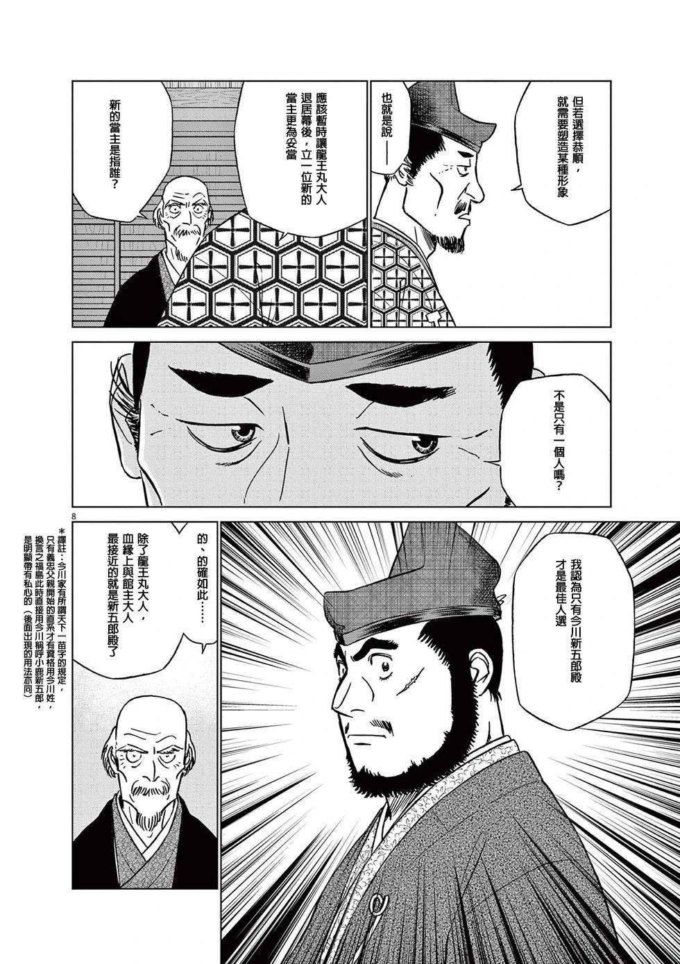 《奔跑吧！新九郎》第52话 第10页