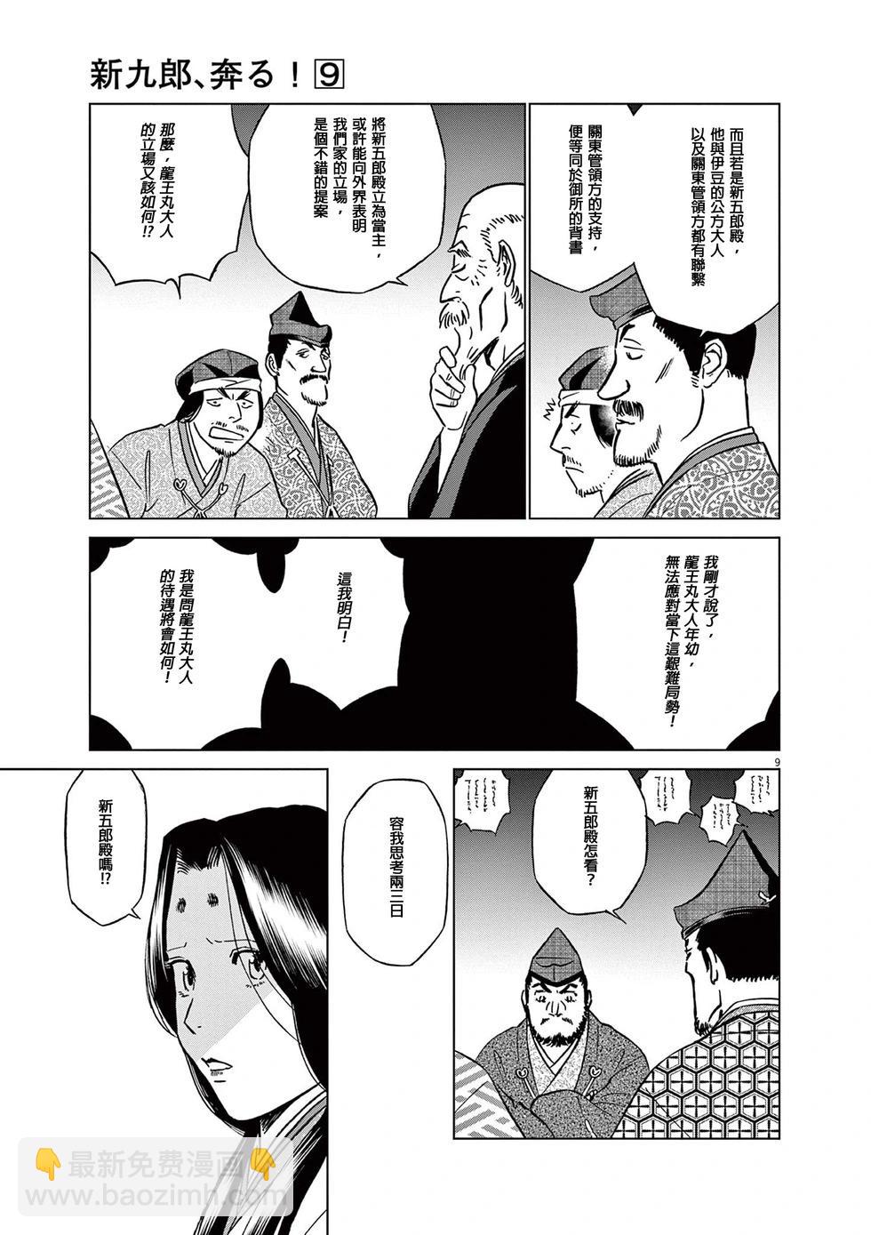 《奔跑吧！新九郎》第52话 第11页
