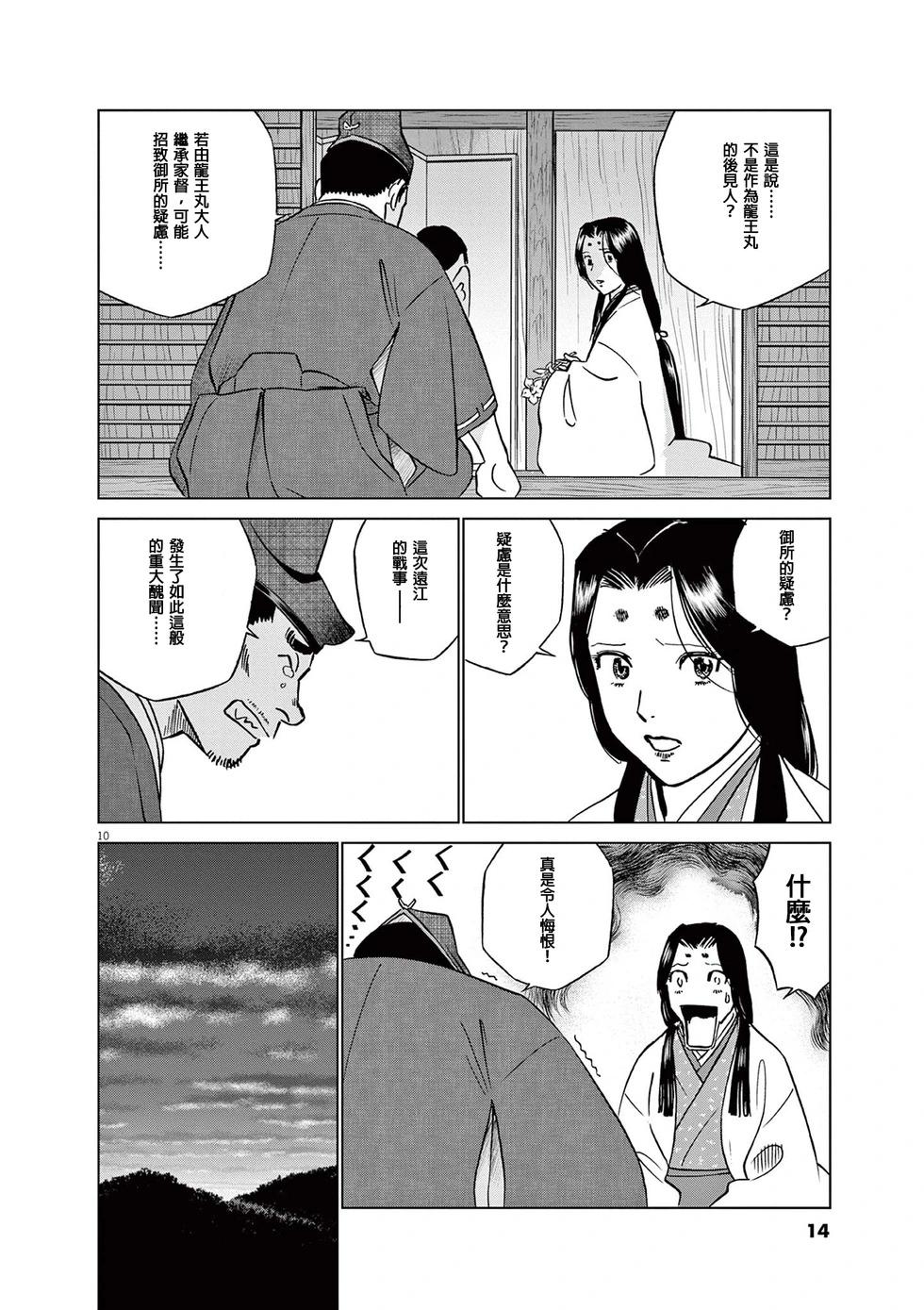 《奔跑吧！新九郎》第52话 第12页