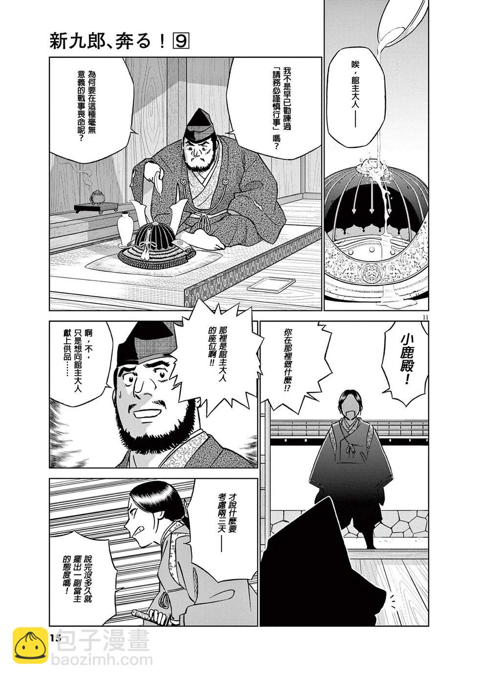 《奔跑吧！新九郎》第52话 第13页