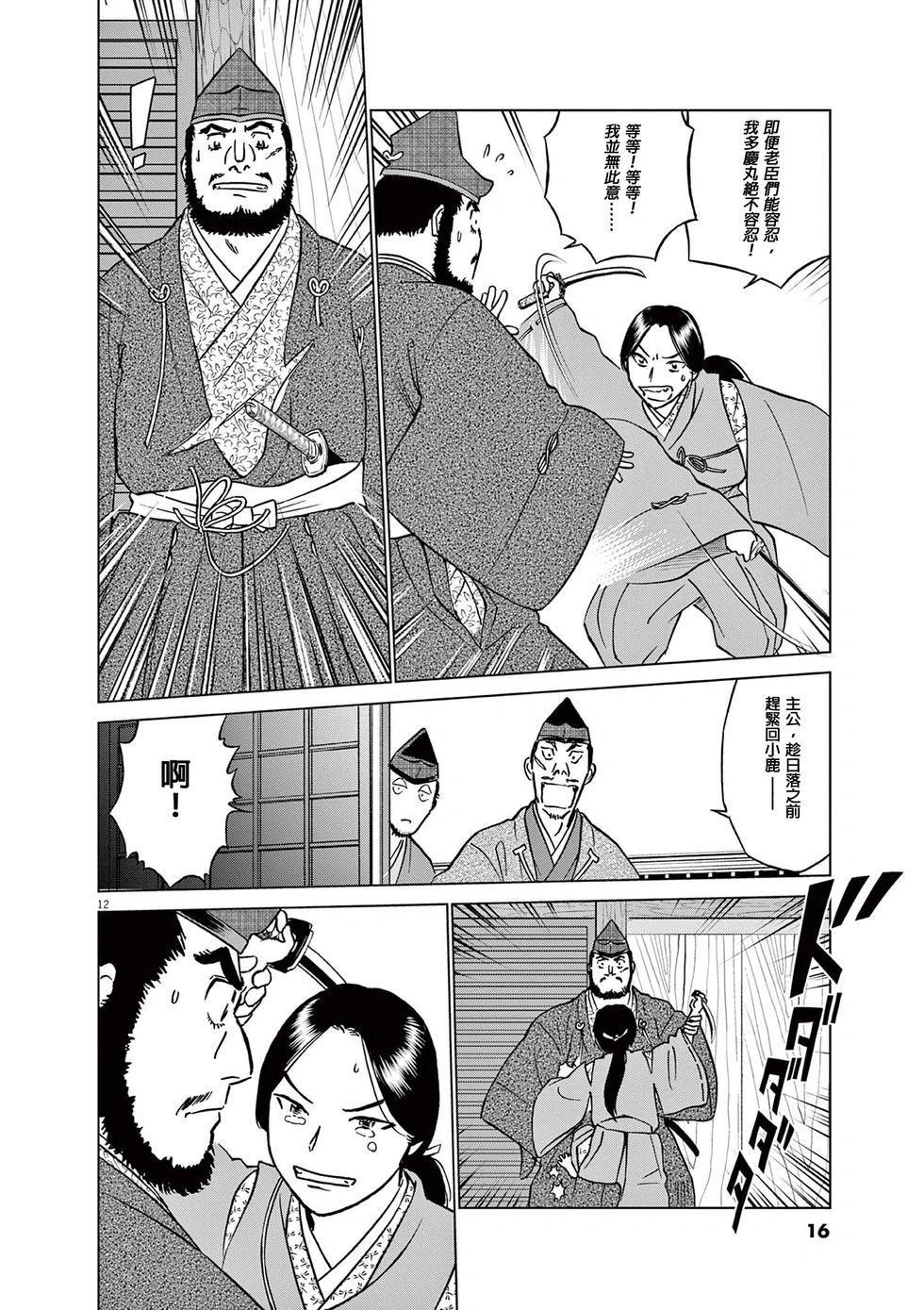 《奔跑吧！新九郎》第52话 第14页