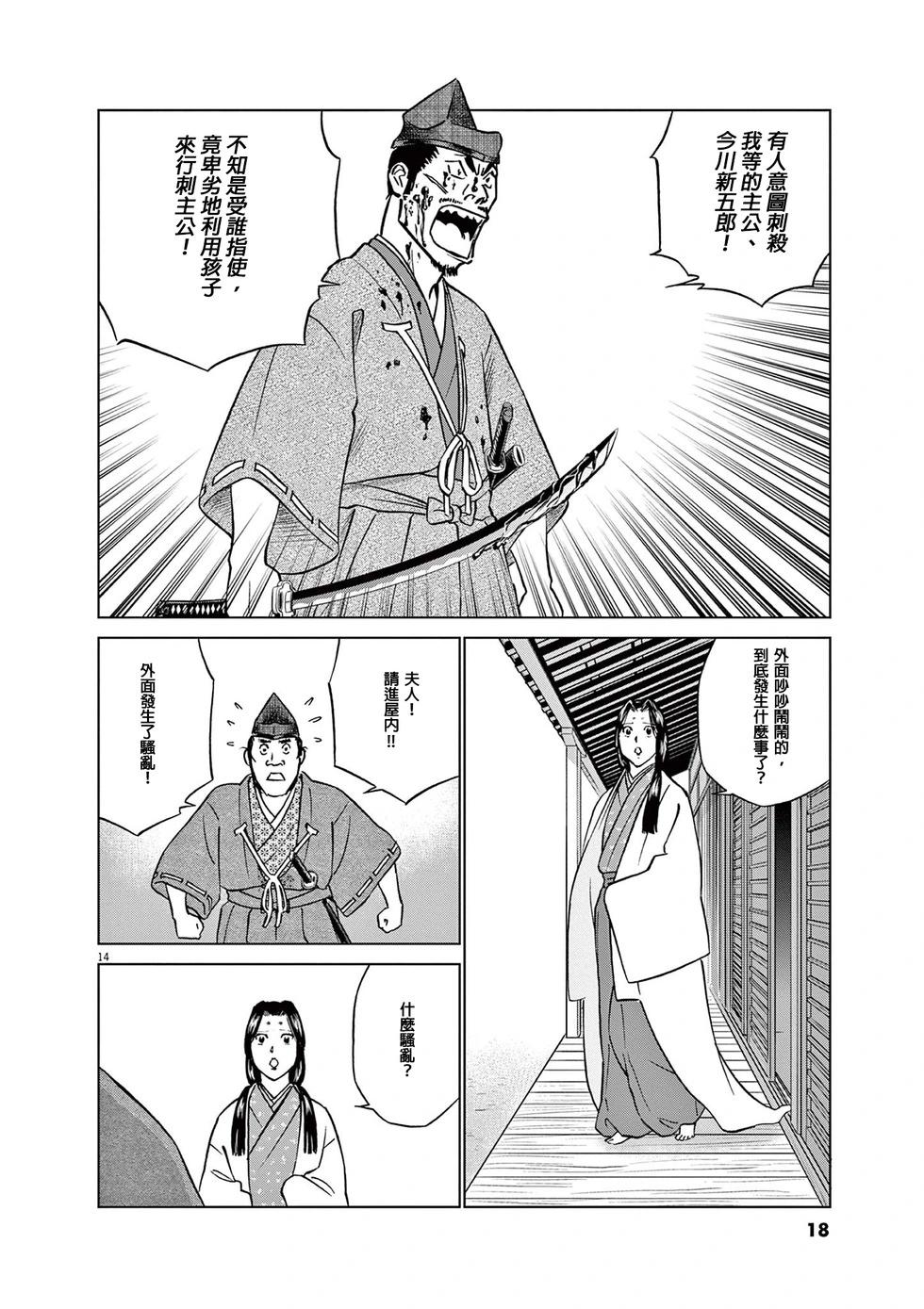 《奔跑吧！新九郎》第52话 第16页