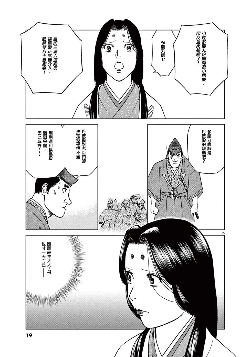 《奔跑吧！新九郎》第52话 第17页