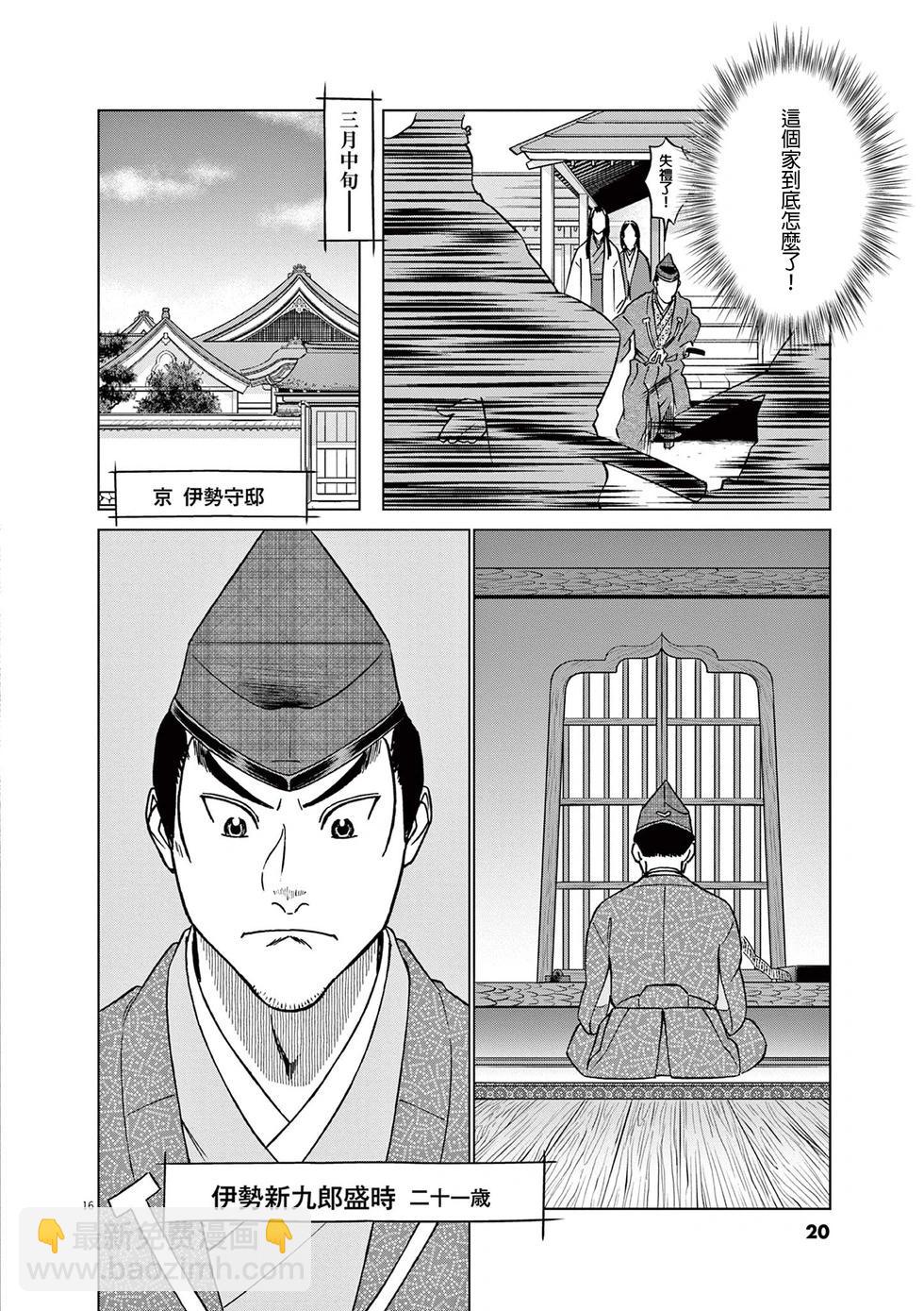 《奔跑吧！新九郎》第52话 第18页