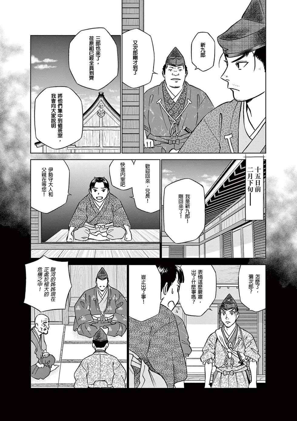 《奔跑吧！新九郎》第52话 第19页