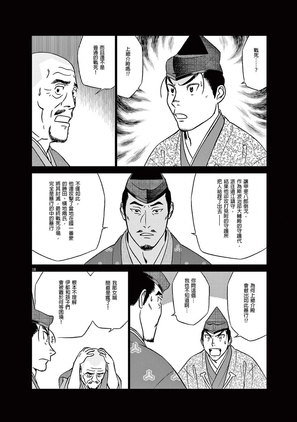 《奔跑吧！新九郎》第52话 第20页