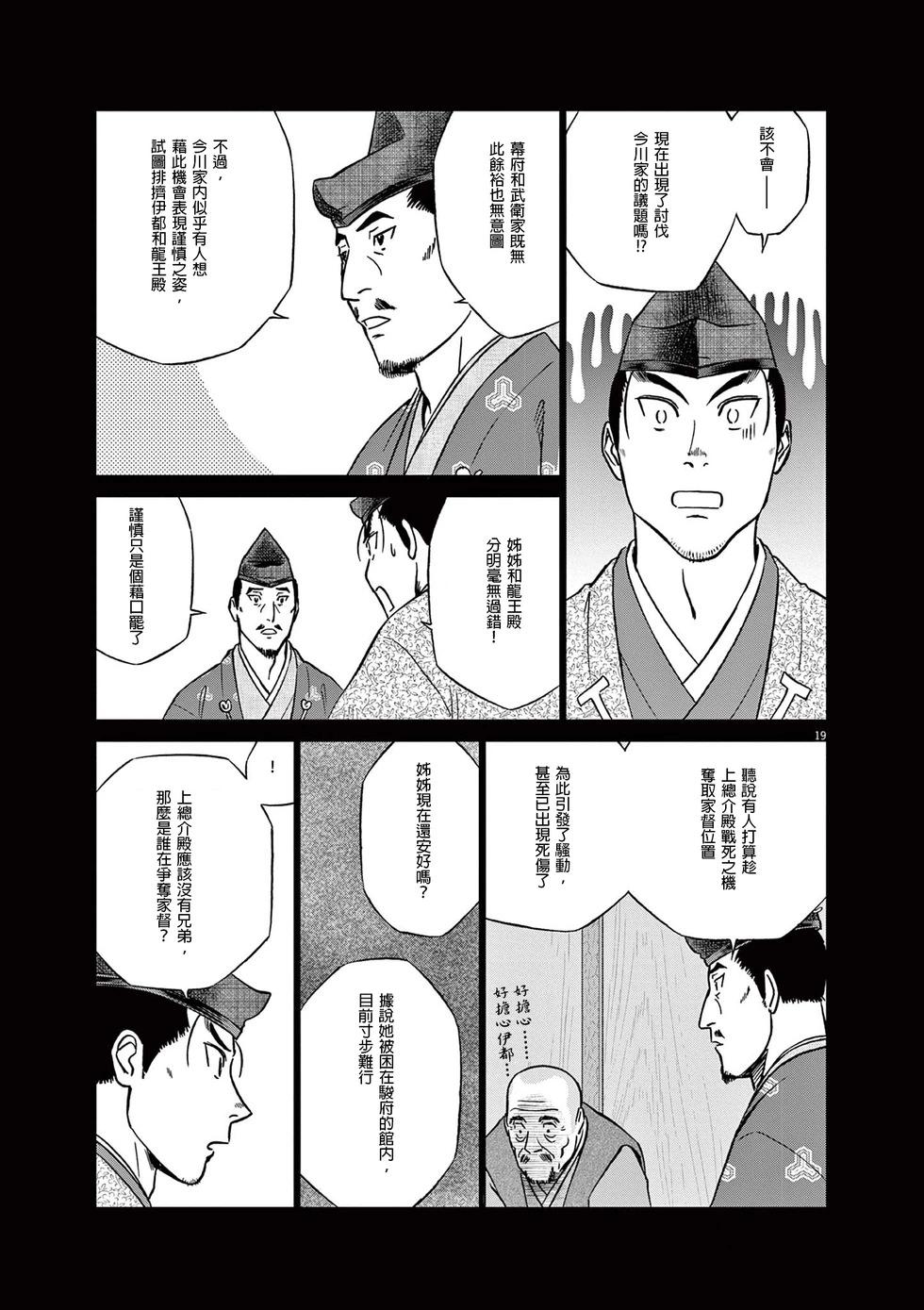 《奔跑吧！新九郎》第52话 第21页