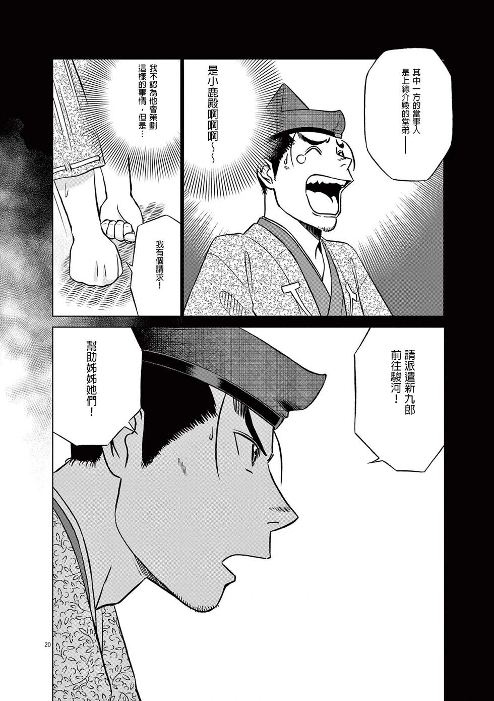 《奔跑吧！新九郎》第52话 第22页
