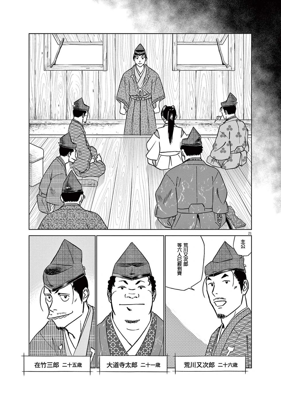 《奔跑吧！新九郎》第52话 第23页