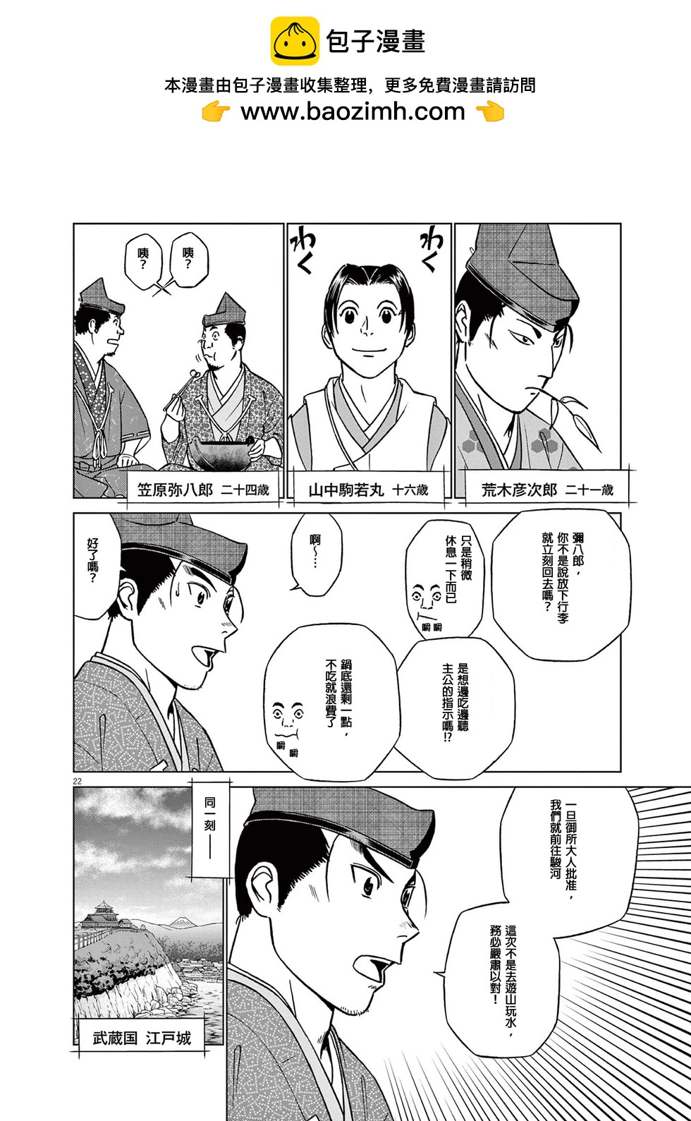《奔跑吧！新九郎》第52话 第24页