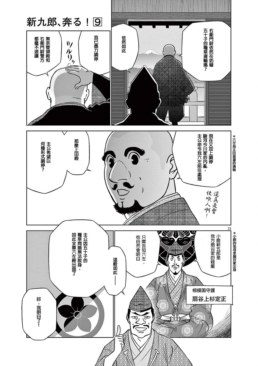 《奔跑吧！新九郎》第52话 第25页