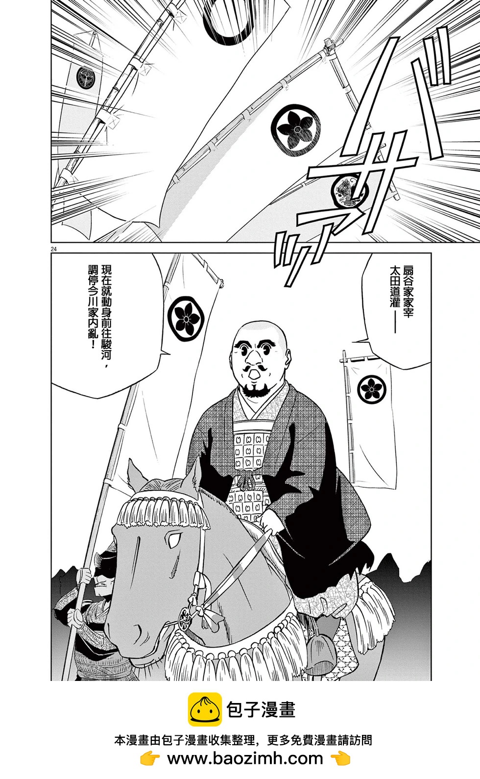 《奔跑吧！新九郎》第52话 第26页
