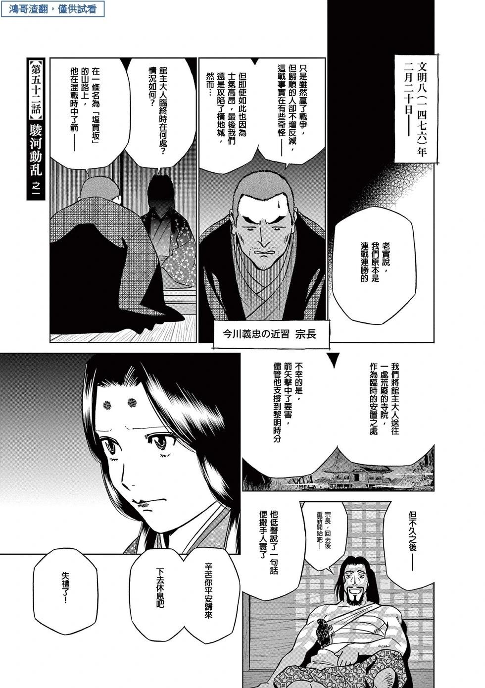 《奔跑吧！新九郎》第52话 第3页