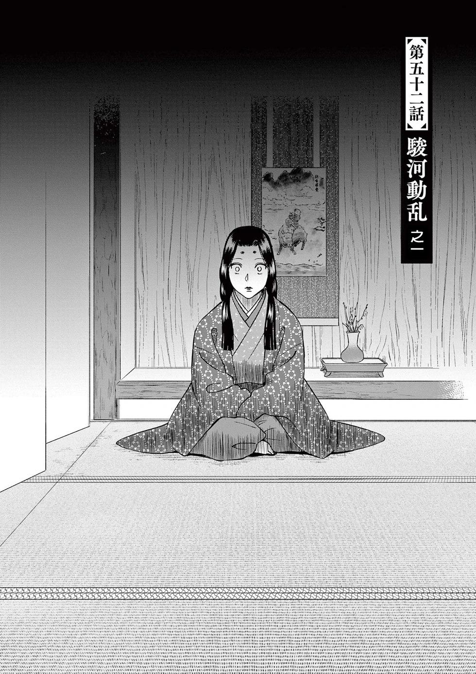 《奔跑吧！新九郎》第52话 第4页